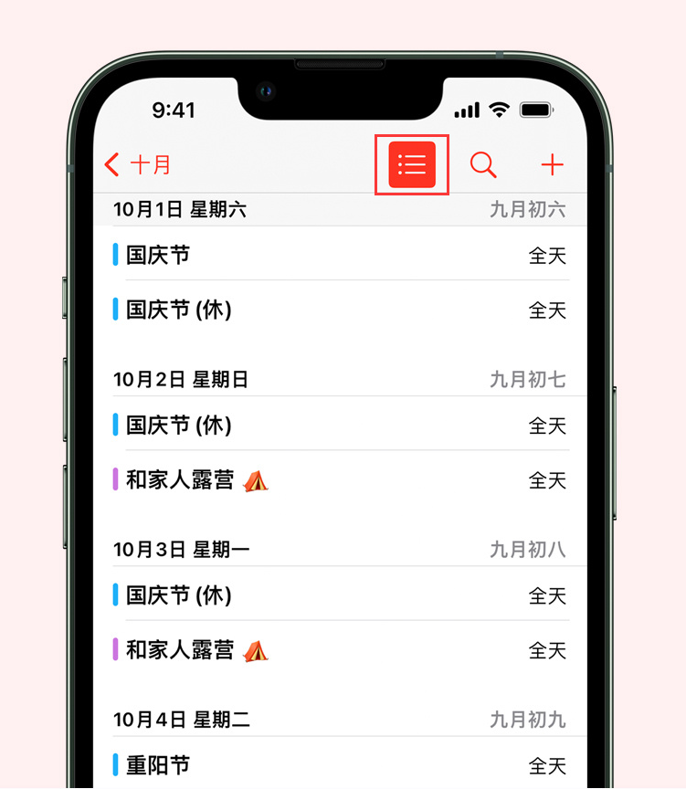 连山苹果手机维修分享如何在 iPhone 日历中查看节假日和调休时间 