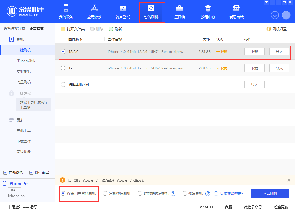 连山苹果手机维修分享iPhone 5S、6等旧机型有必要升iOS 12.5.6吗 
