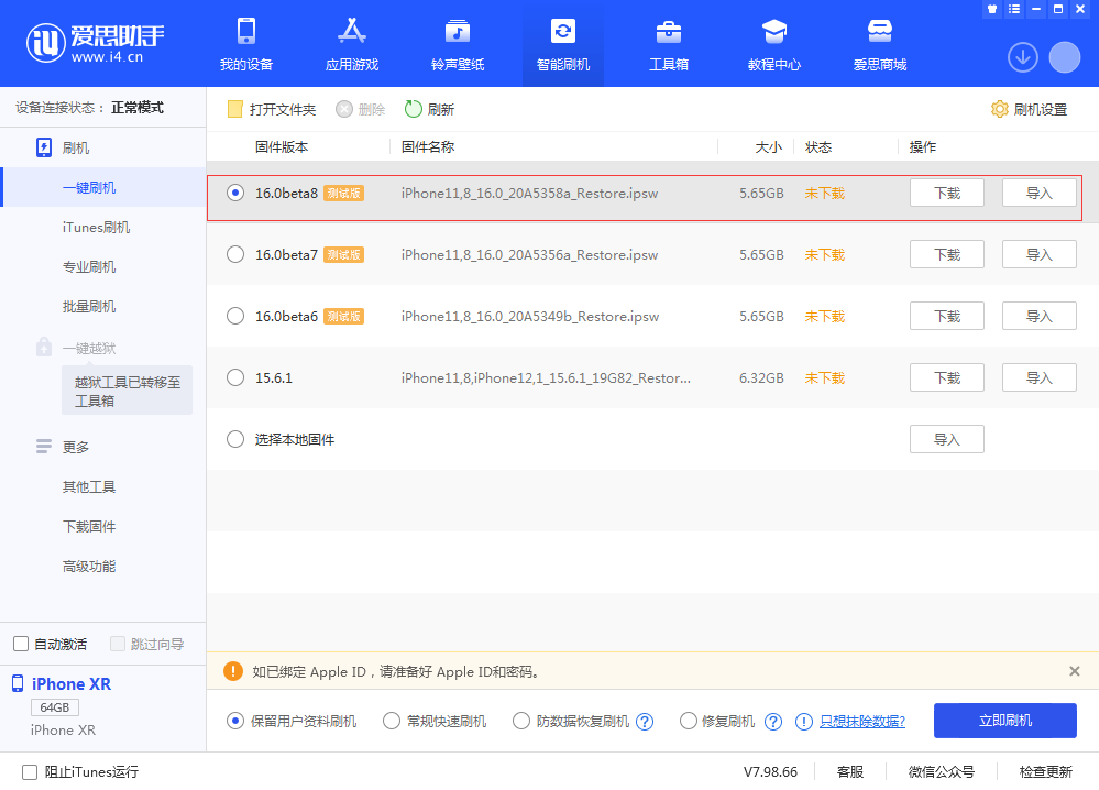 连山苹果手机维修分享iOS 16 Beta 8更新内容及升级方法 