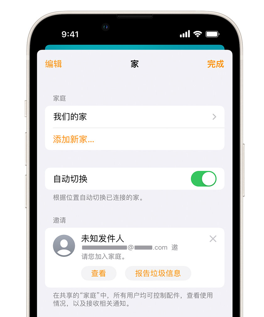 连山苹果手机维修分享iPhone 小技巧：在“家庭”应用中删除和举报垃圾邀请 