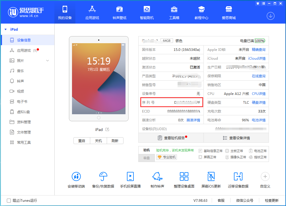 连山苹果手机维修分享iPhone设备如何查询序列号 