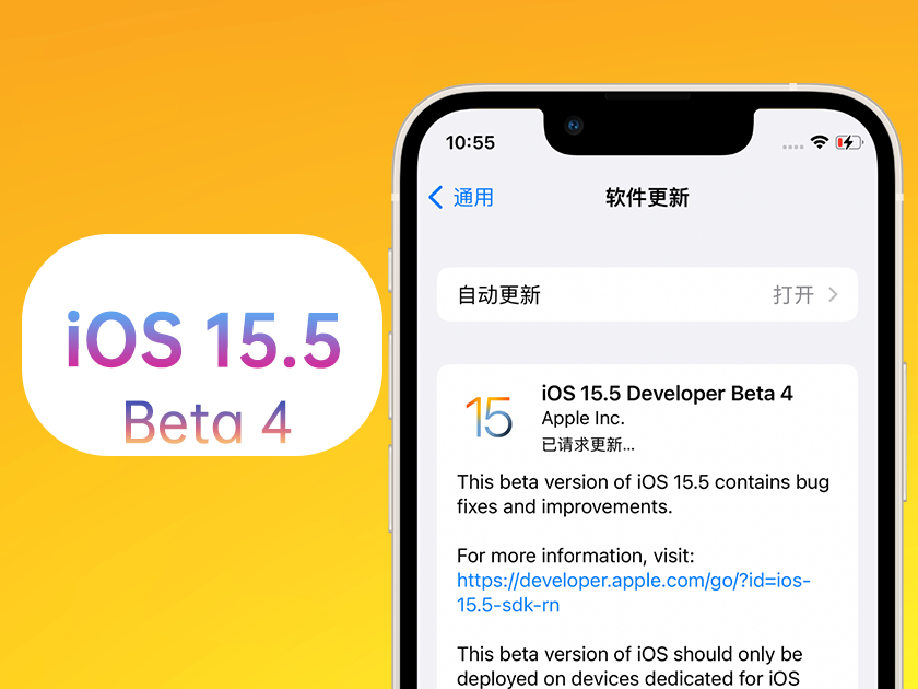 连山苹果手机维修分享iOS 15.5 Beta4优缺点汇总 