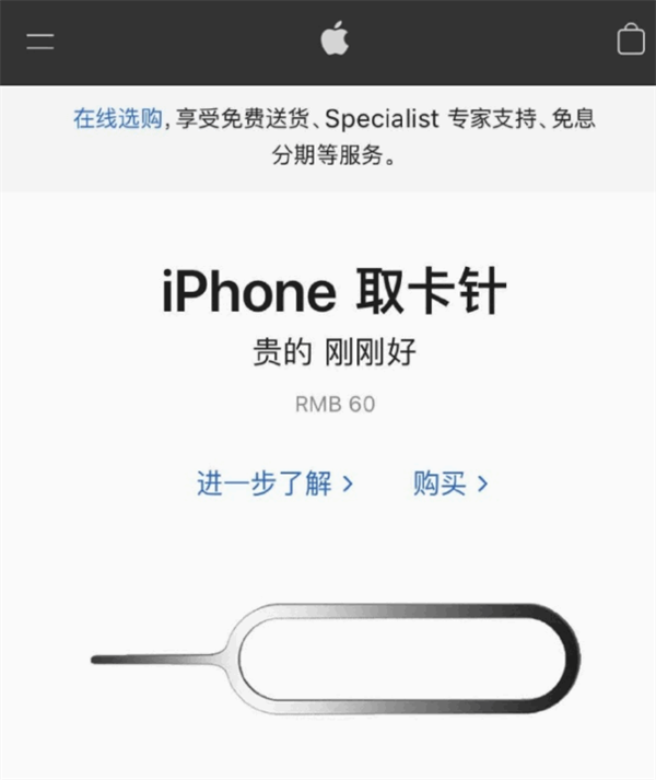 连山苹果手机维修分享谁会买26元的iPhone取卡针 