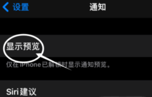连山苹果13维修分享iPhone 13隐藏通知方法教程 