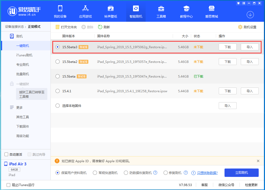 连山苹果手机维修分享iOS15.5 Beta 3更新内容及升级方法 