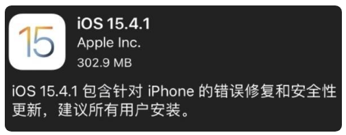 连山苹果手机维修分享iOS 15.4.1正式版更新内容汇总 
