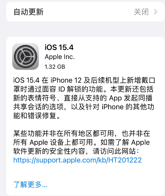 连山苹果手机维修分享哪些机型不建议升级iOS 15.4 