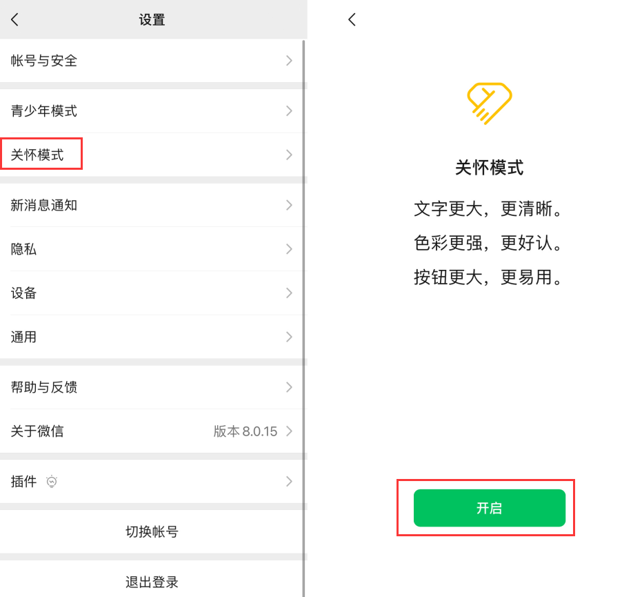 连山苹果手机维修分享iOS 版微信新功能“关怀模式”：一键放大字体和图标 