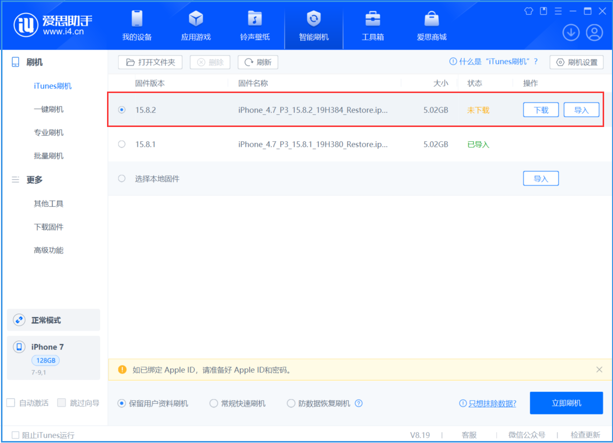 连山苹果手机维修分享iOS 16.7.6/iOS 15.8.2正式版一键刷机教程 