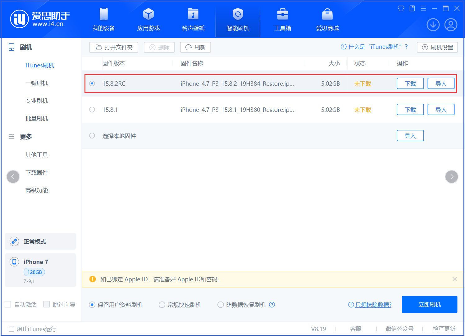 连山苹果手机维修分享iOS 16.7.6RC/iOS 15.8.2RC一键刷机教程 