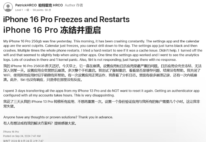 连山苹果16维修分享iPhone 16 Pro / Max 用户遇随机卡死 / 重启问题 