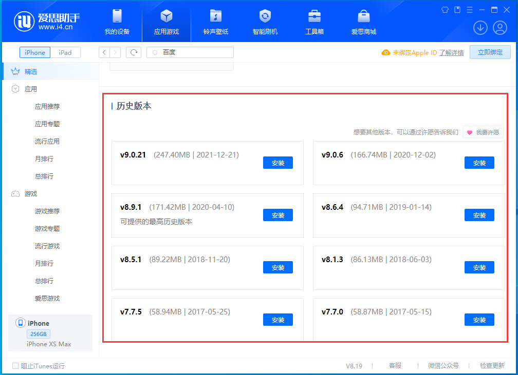 连山苹果手机维修分享苹果应用如何下载历史版本的App 