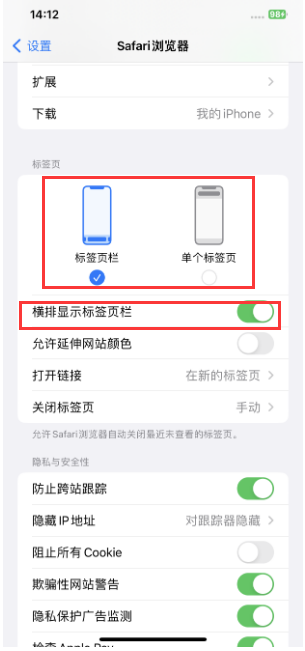 连山苹果手机维修分享Safari浏览器如何切换标签栏位置 