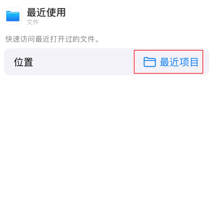 连山苹果手机维修分享从 iPhone 主屏幕快速访问最近的文件 