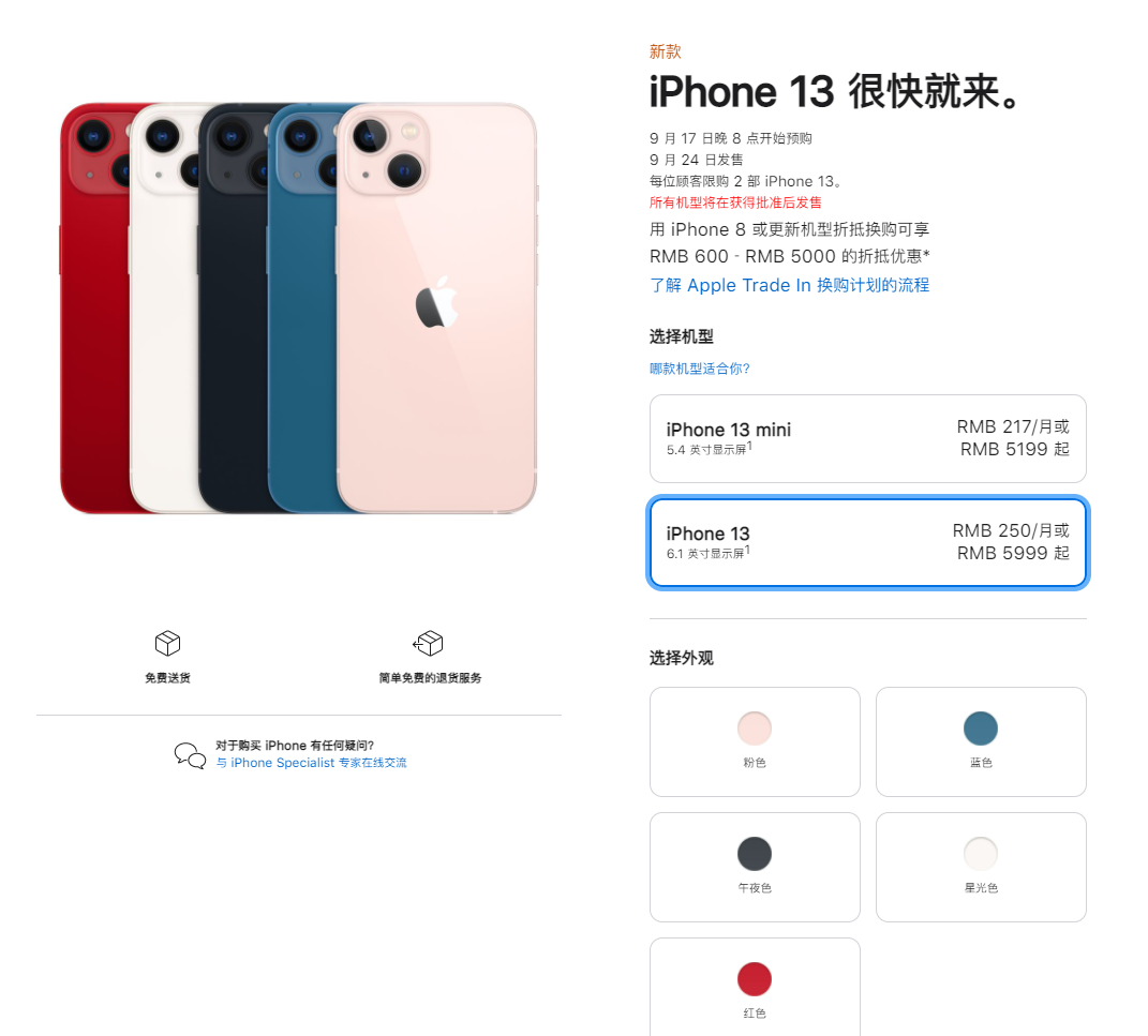 连山苹果手机维修分享iPhone 13系列售价是多少 