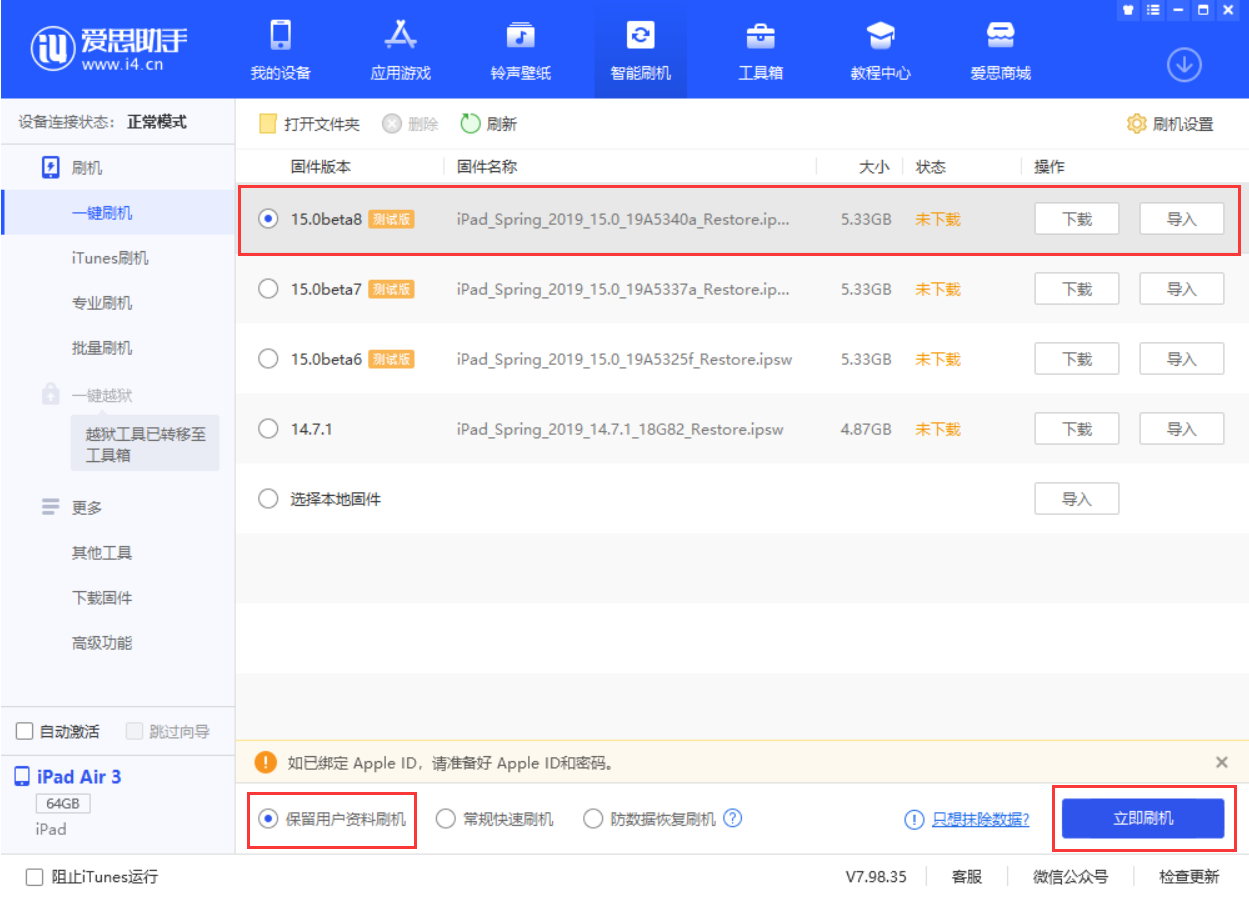 连山苹果手机维修分享iOS15 beta 8更新内容及升级方法教程 