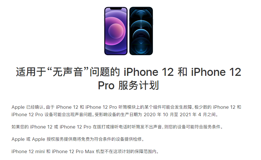 连山苹果手机维修分享iPhone 12/Pro 拨打或接听电话时无声音怎么办 