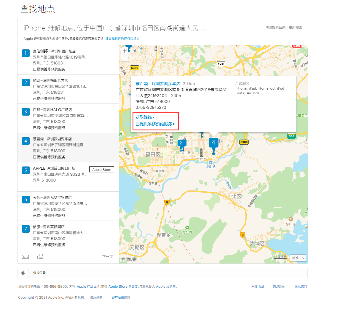 连山苹果手机维修分享如何快速查找最近的苹果官方授权维修点 
