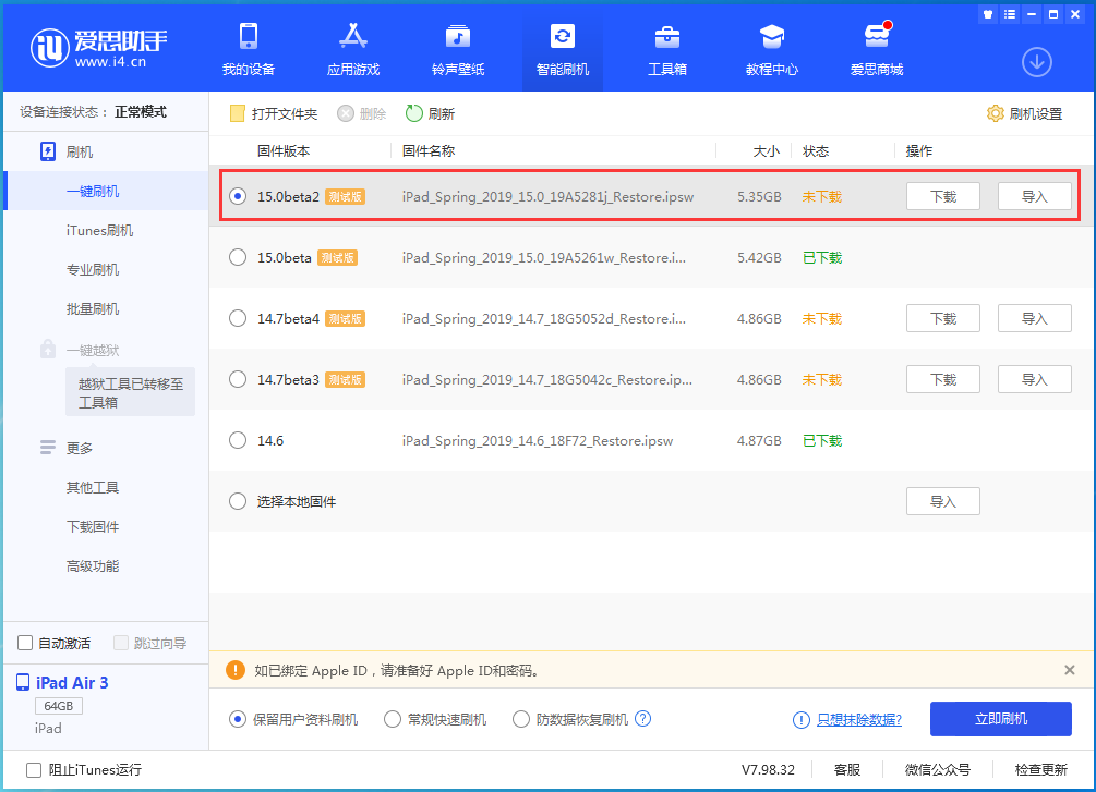 连山苹果手机维修分享iOS15 beta2修订版更新了什么内容 