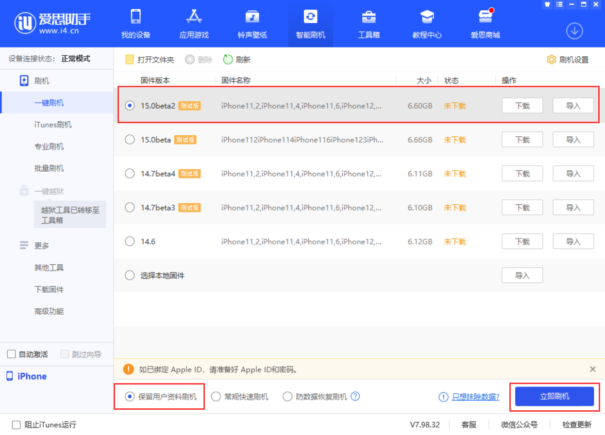 连山苹果手机维修分享iOS 15.0 公测版与 iOS 15 beta 2 测试版有什么区别 