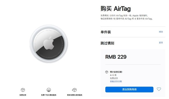连山苹果手机维修分享购买AirTag后多久可以到货 