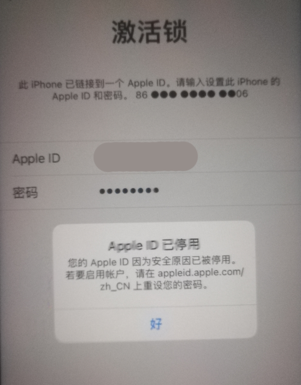 连山苹果手机维修分享iPhone 12 出现提示“Apple ID 已停用”怎么办 