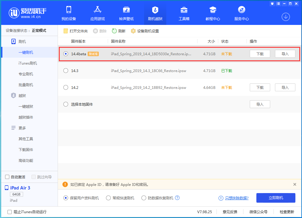连山苹果手机维修分享苹果iOS 14.4/iPadOS 14.4 Beta 1发布 