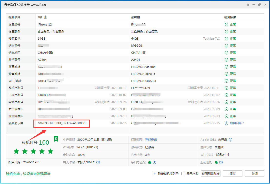 连山苹果手机维修分享iPhone12全系列屏幕变绿是什么原因造成的 