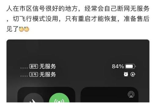 连山苹果手机维修分享iPhone12经常进入无服务状态怎么办 