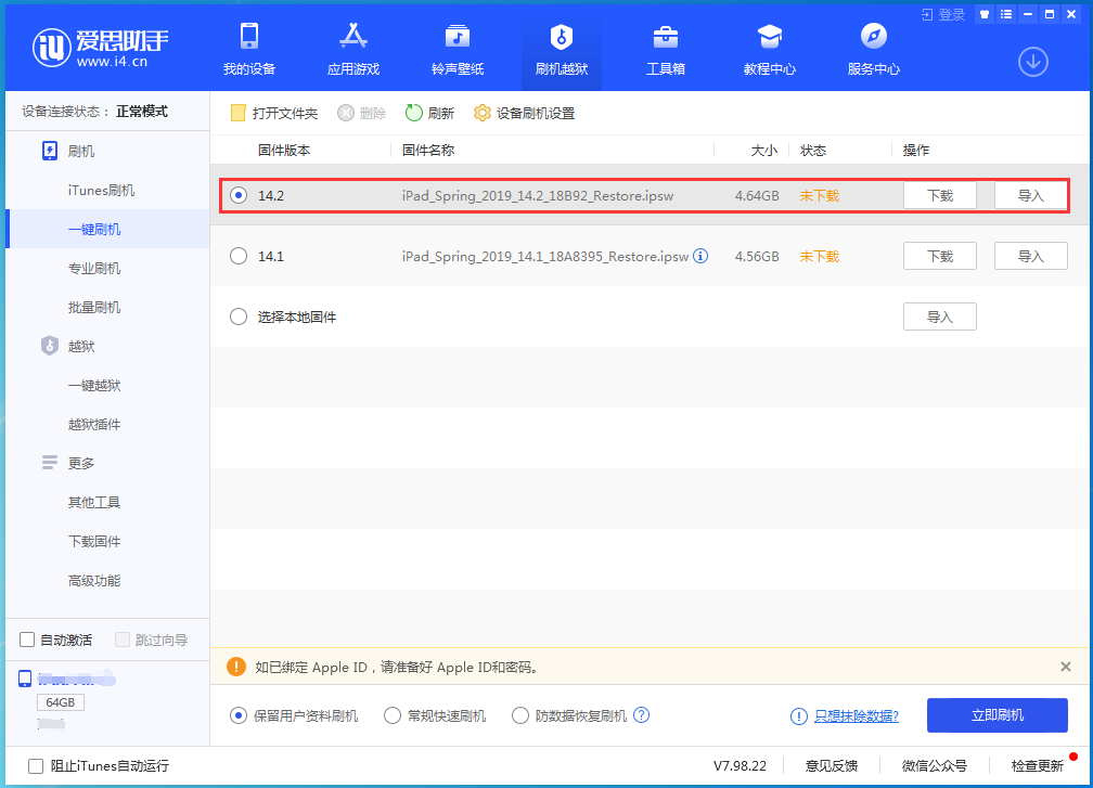 连山苹果手机维修分享老机型推荐升级iOS14.2正式版吗 