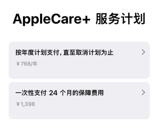 连山苹果手机维修分享Apple Care+ 服务计划年度支付和一次性支付有什么区别 