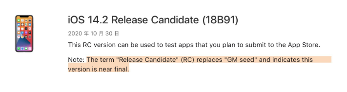 连山苹果手机维修分享iOS 14.2 RC版是什么版 