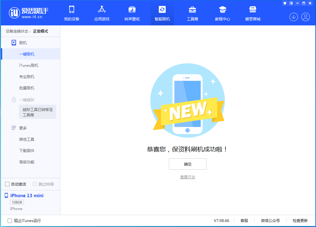 连山苹果手机维修分享iOS 16.5 RC版升级_iOS 16.5 RC版一键刷机教程 