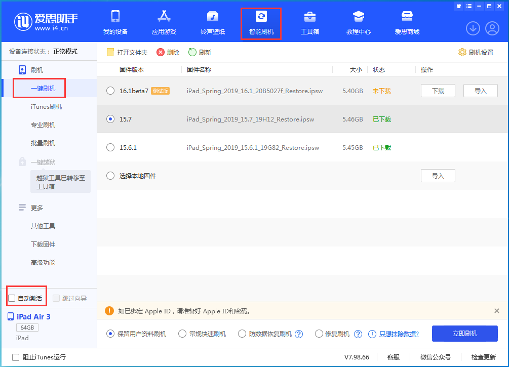 连山苹果手机维修分享iOS 15.7正式版刷机_iOS 15.7正式版一键升级教程 