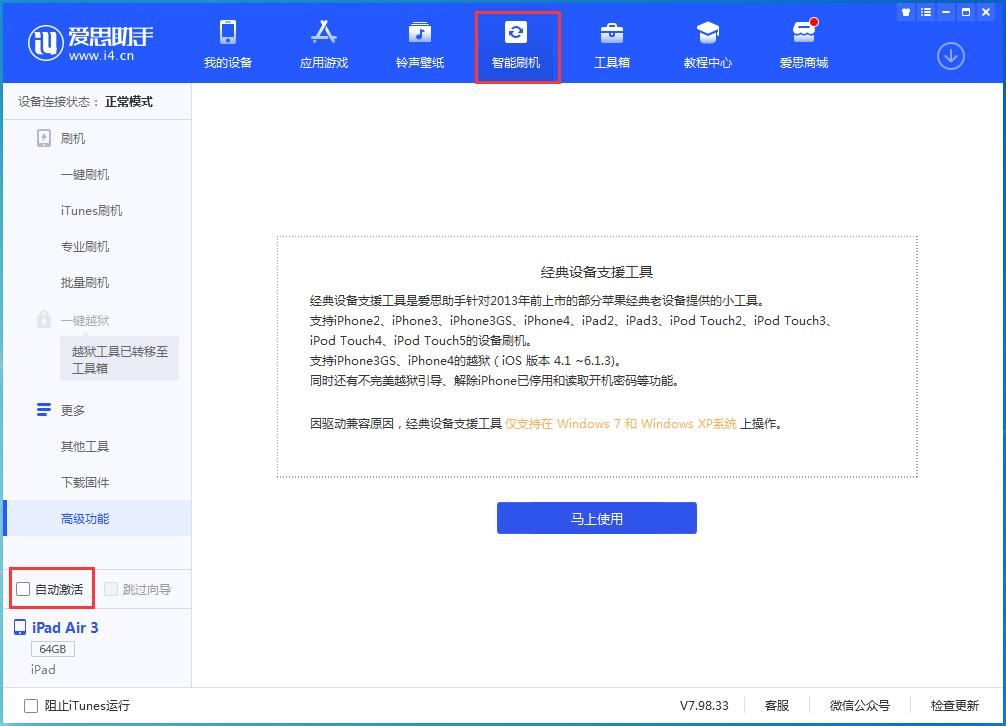 连山苹果手机维修分享iOS 15.1 正式版升级_iOS 15.1 正式版一键刷机教程 