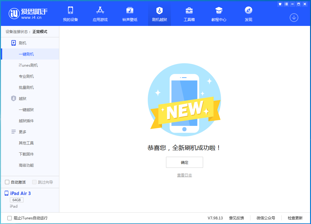 连山苹果手机维修分享iOS 13.6 测试版_iOS 13.6 测试版一键刷机教程 