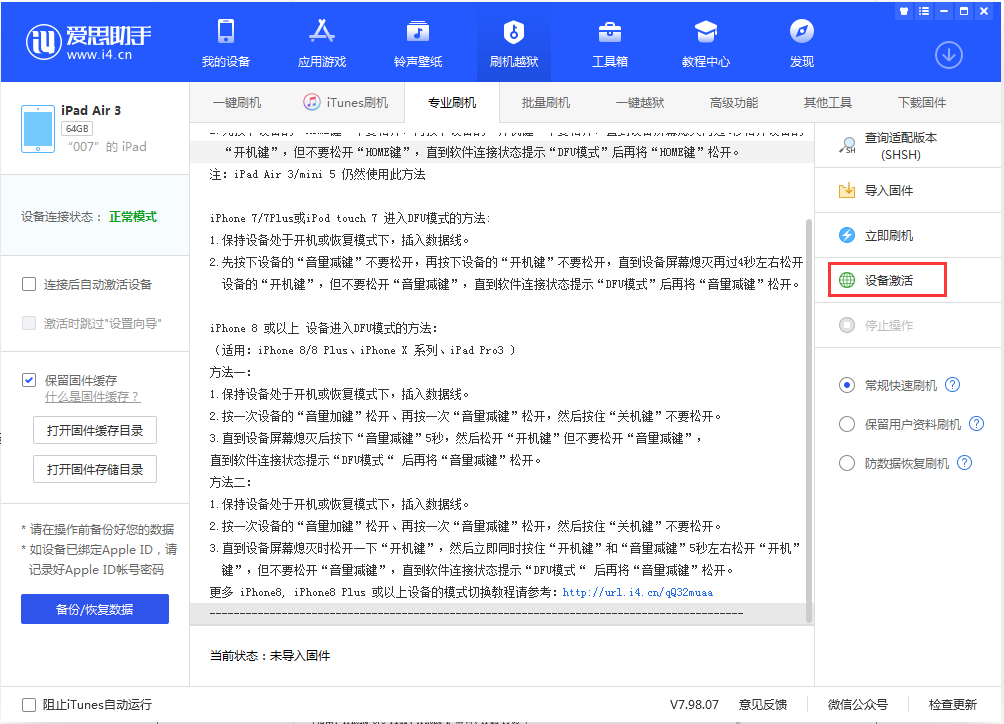 连山苹果手机维修分享iOS 13.2.2正式版_iOS 13.2.2 正式版一键刷机教程 