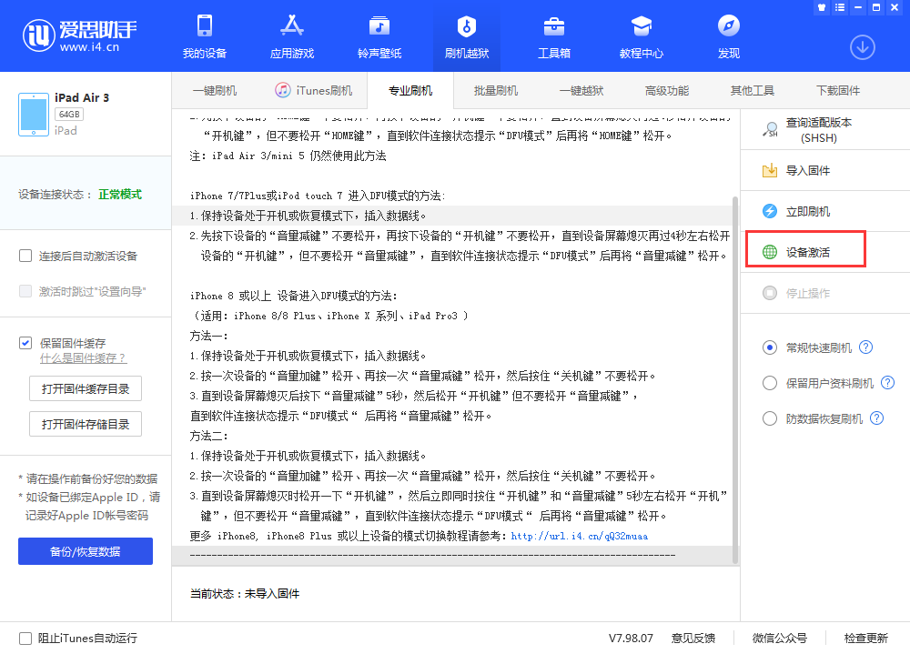 连山苹果手机维修分享iOS 13.3 测试版_iOS 13.3 测试版一键刷机教程 